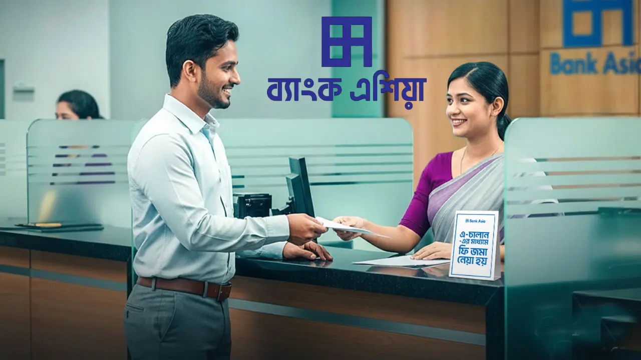নিয়োগ দেবে ব্যাংক এশিয়া, কর্মস্থল ঢাকা