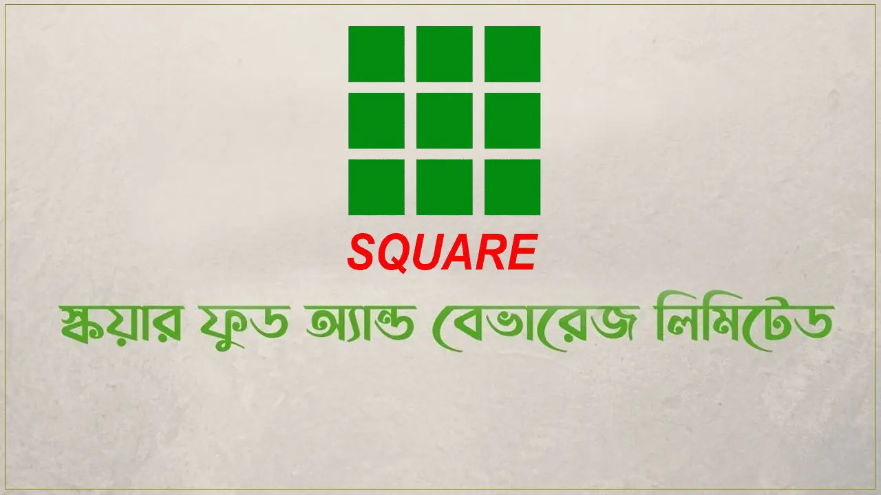স্কয়ার গ্রুপে নিয়োগ বিজ্ঞপ্তি, আবেদন শেষ ৭ ফেব্রুয়ারি