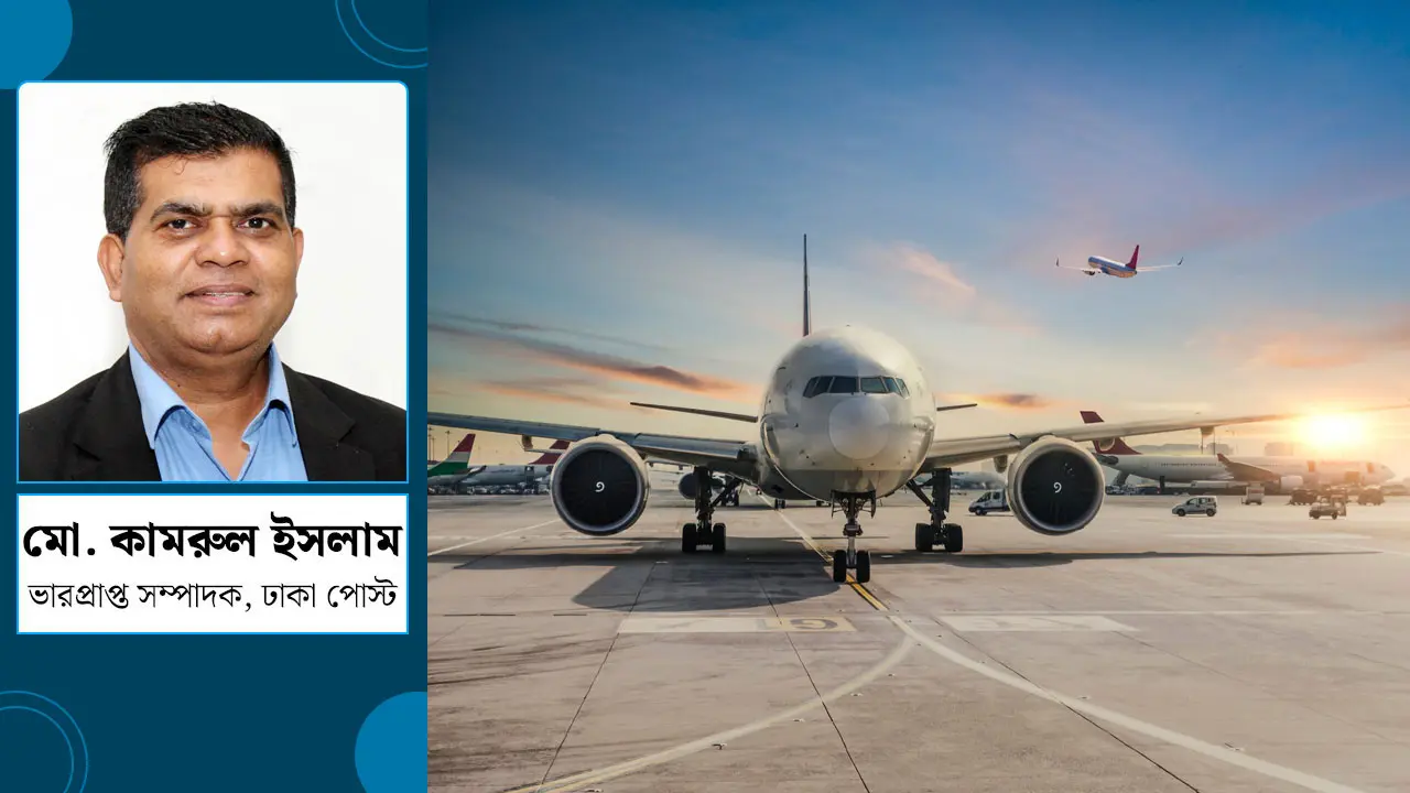 বিমানবন্দর ভিত্তিক অর্থনীতি : আকাশপথ ঘিরে নতুন সমৃদ্ধির নকশা