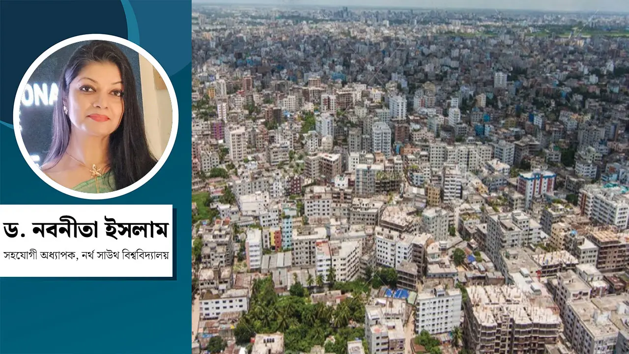 কেমন শহর চাই?