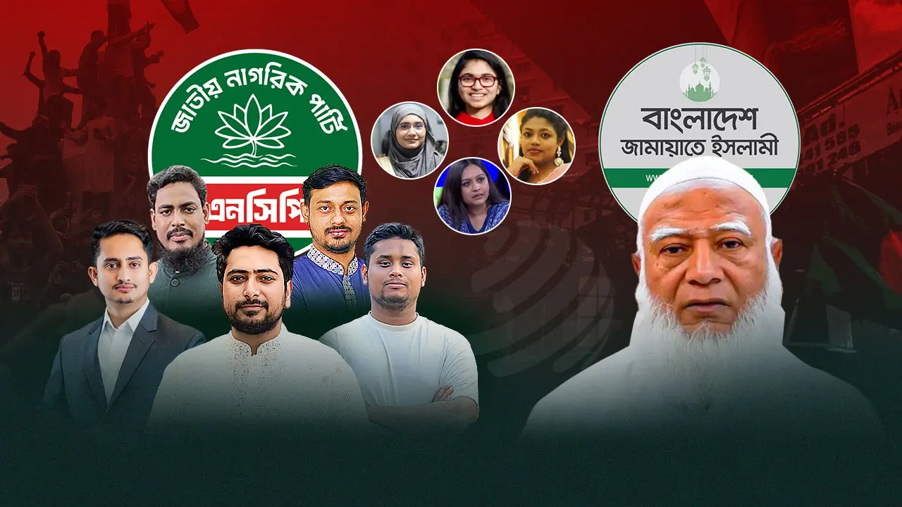 জামায়াতের সঙ্গে জোট, পদত্যাগের হিড়িকে টানাপোড়েনে এনসিপি