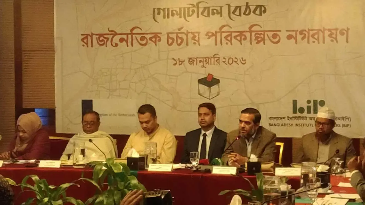 জাতীয় স্থানিক পরিকল্পনা প্রণয়ন করতে হবে : বিআইপি সভাপতি