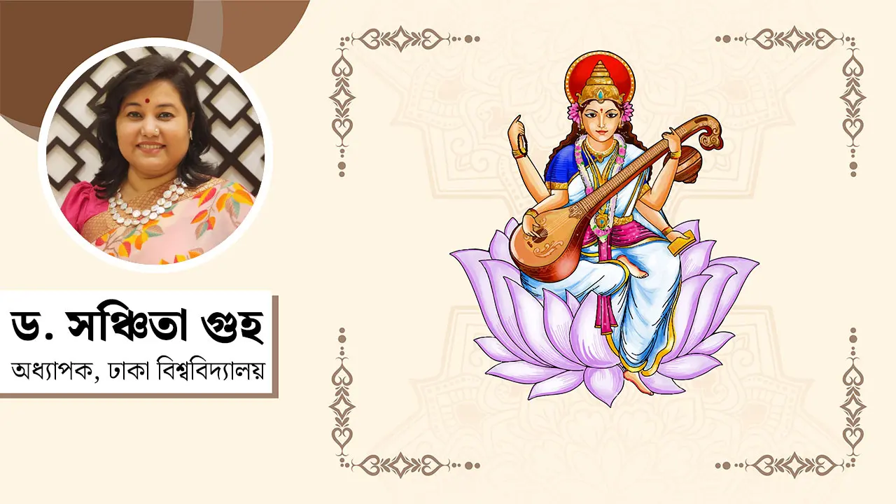 দেবী সরস্বতী : বিদ্যা, জ্ঞান ও সম্প্রীতির প্রতীক