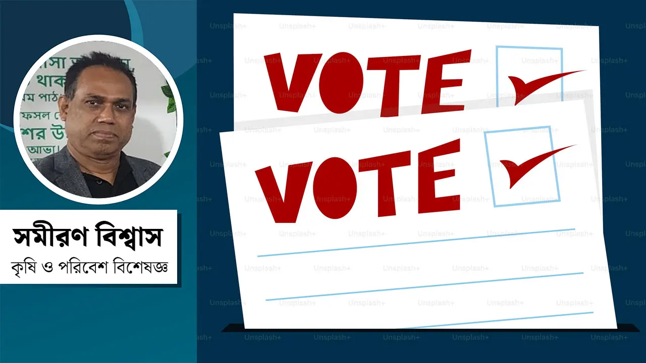 আনন্দযাত্রার বড় উৎসব ভোট