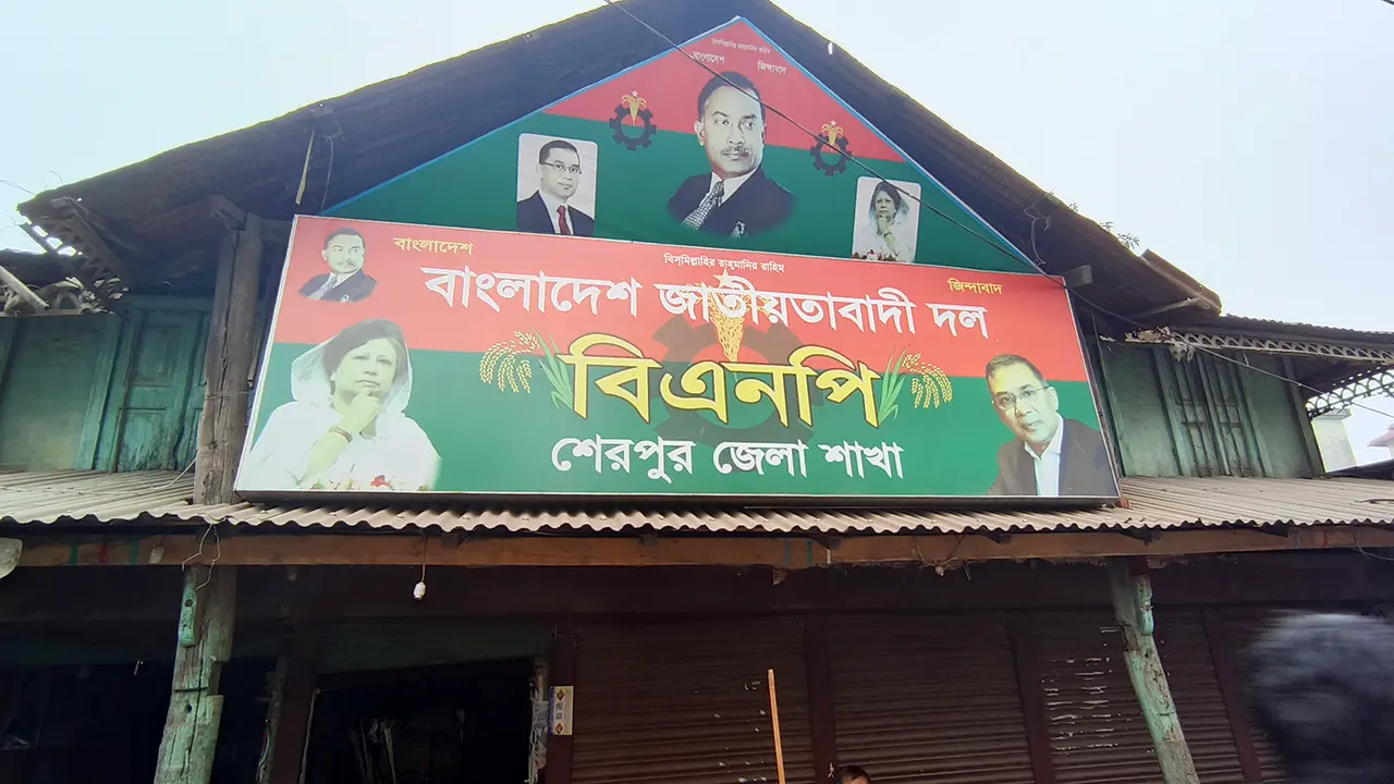 শেরপুর জেলা বিএনপির ৪১ সদস্যের আহ্বায়ক কমিটি স্থগিত