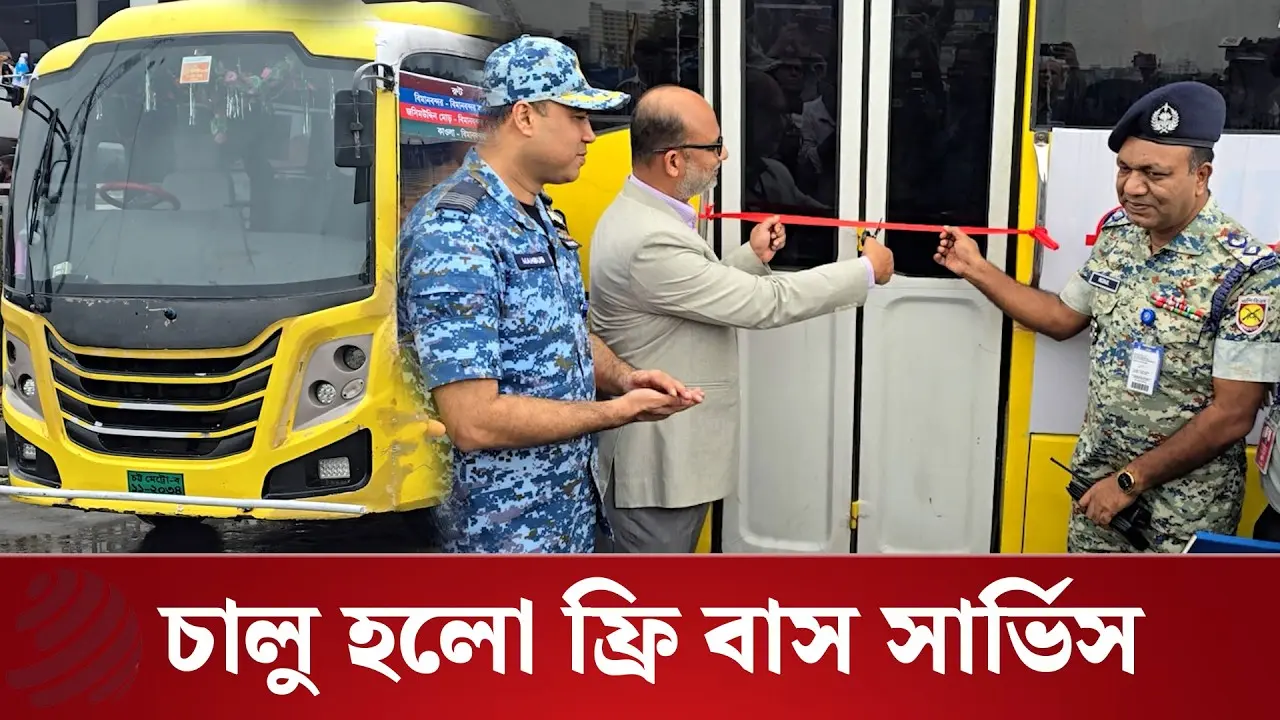 বিমানবন্দরে চালু হলো বিনামূল্যে শাটল বাস সার্ভিস
