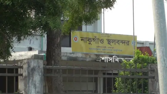 এক মাস ধরে নাকুগাঁও স্থলবন্দরে আমদানি-রপ্তানি বন্ধ, বিপাকে ব্যবসায়ীরা