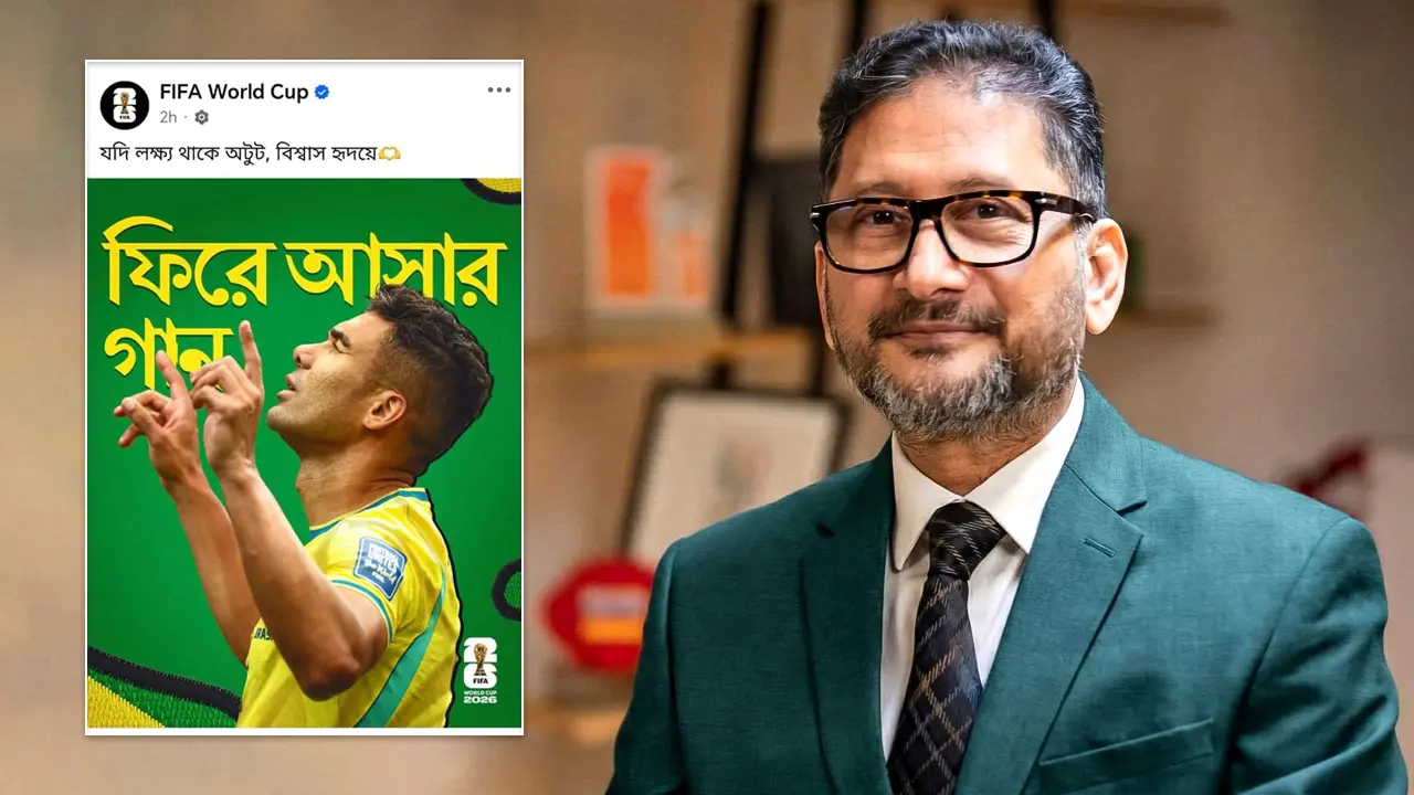 ফিফা বিশ্বকাপের পেজে আসিফ ইকবালের গান