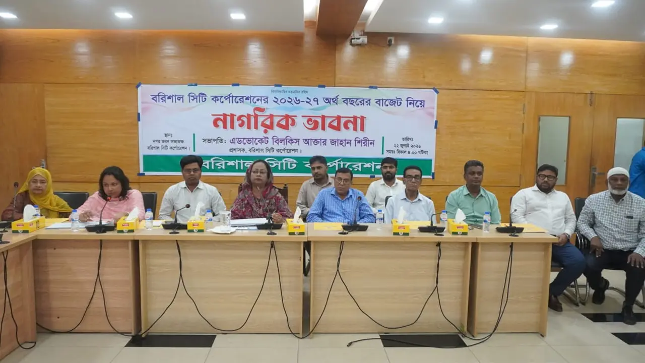 বাজেটের আগে নগরবাসীর মতামত নিলো বরিশাল সিটি করপোরেশন