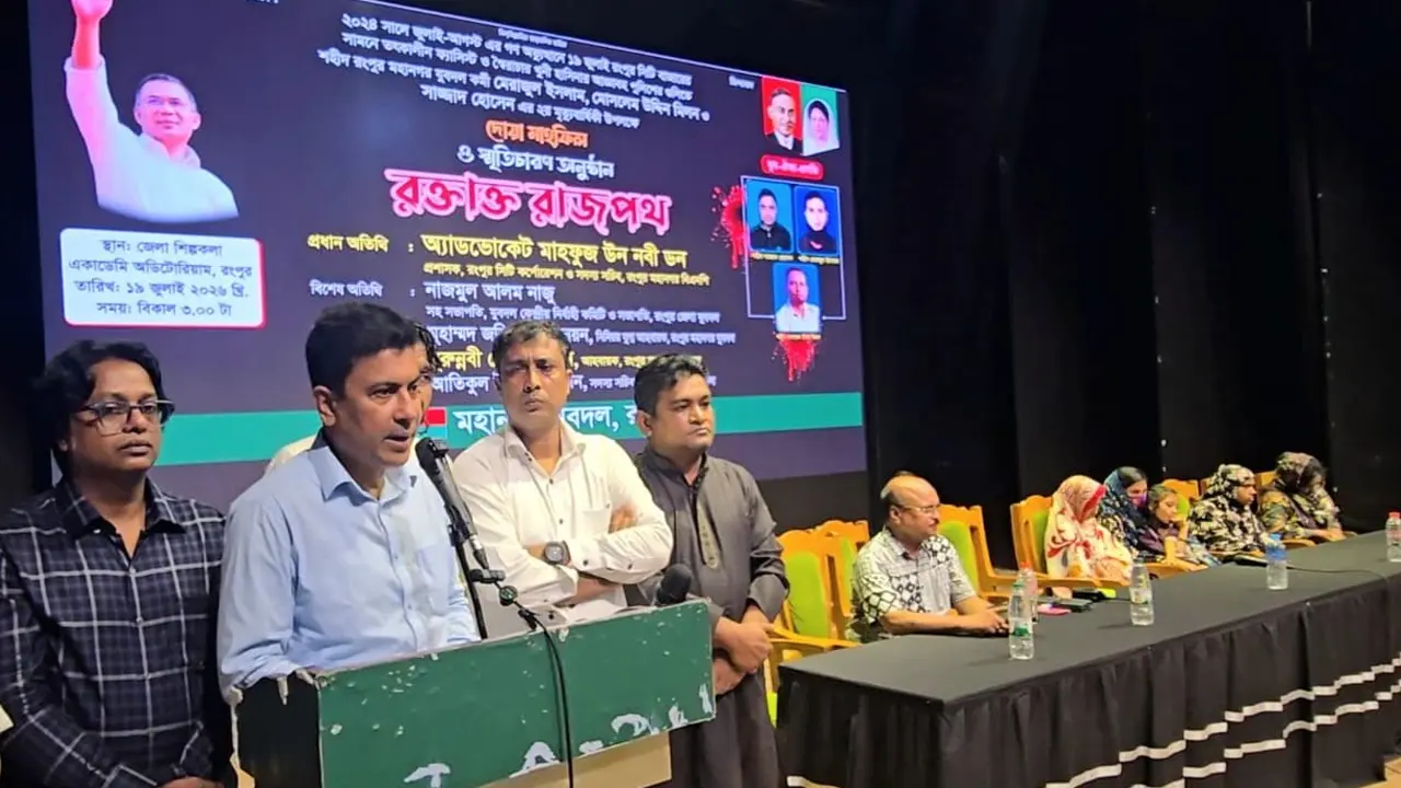 রংপুরে শহীদ মেরাজ-মিলন-সাজ্জাদের মৃত্যুবার্ষিকীতে যুবদলের স্মরণসভা