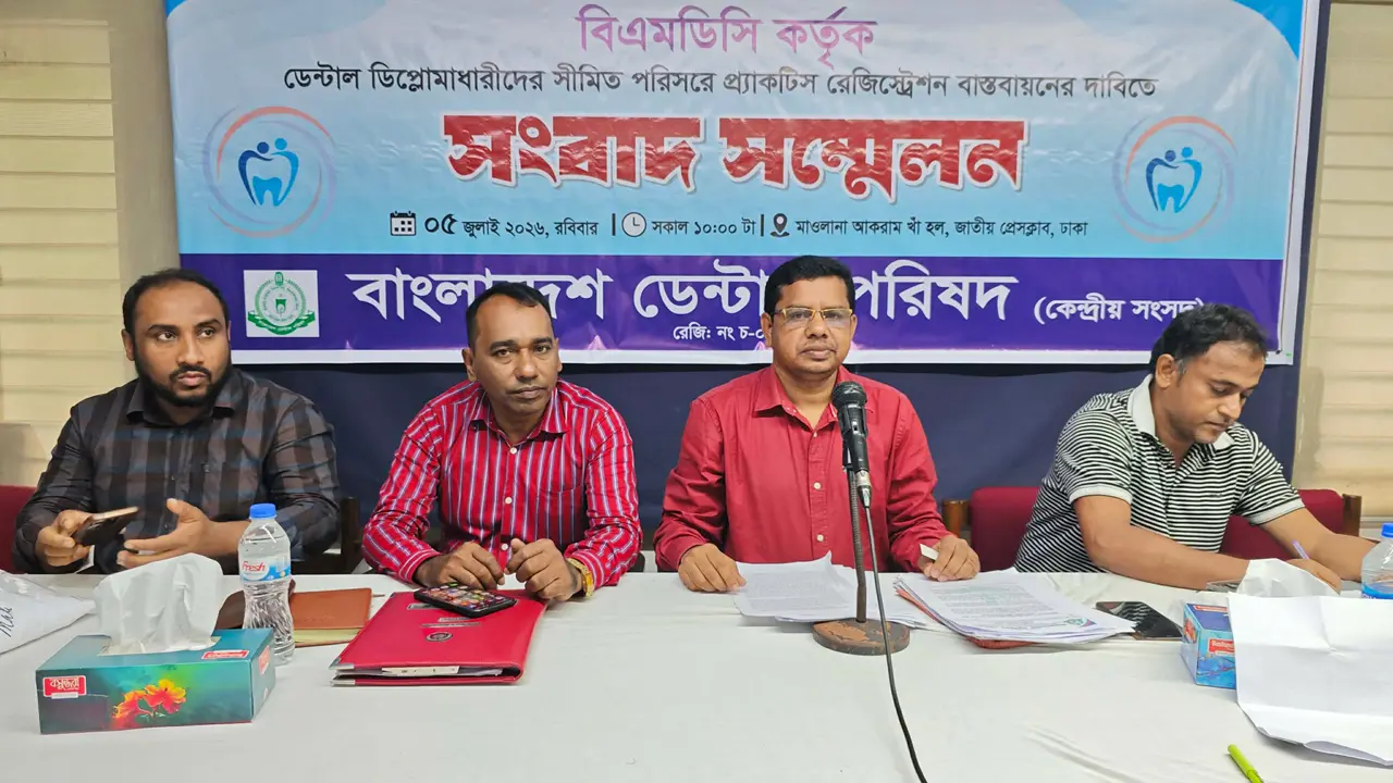বিএমডিসির নিবন্ধন থেকে বঞ্চিত ২০ হাজার ডেন্টাল ডিপ্লোমাধারী
