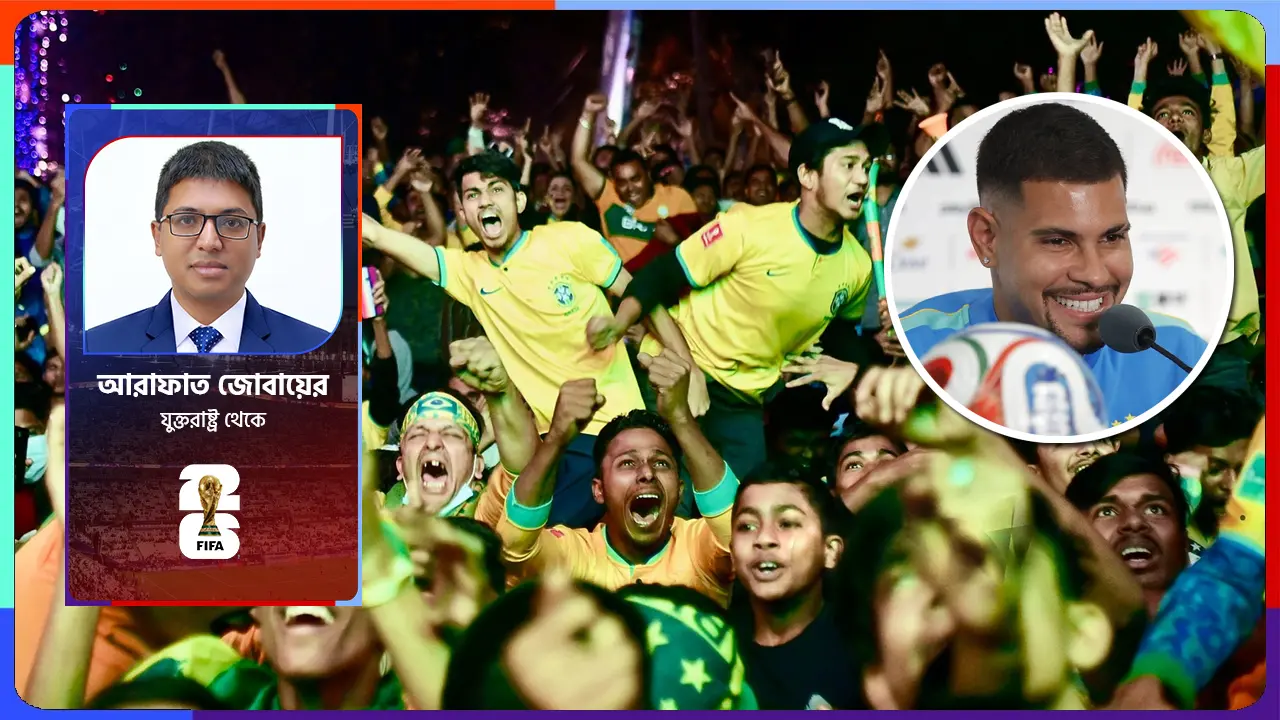 বাংলাদেশি সমর্থকদের উন্মাদনার ভিডিও দেখেন ব্রাজিলের ফুটবলাররাও