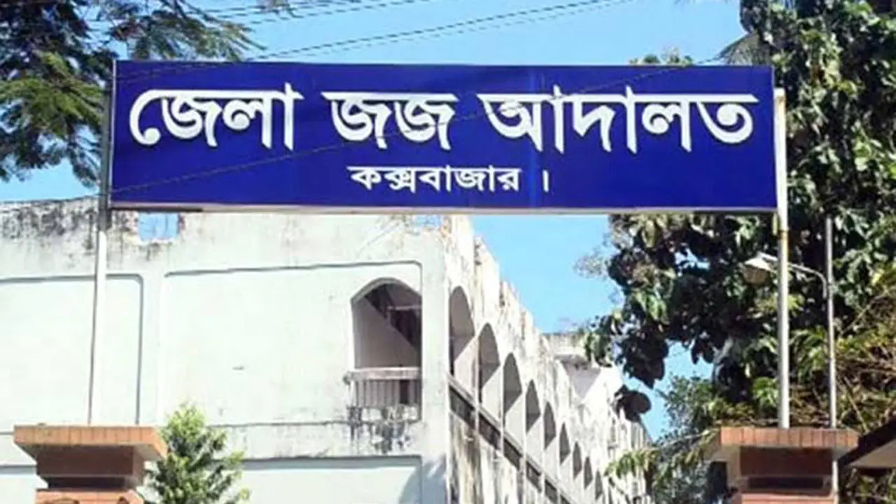 কক্সবাজারে বিদেশি পর্যটককে ধর্ষণচেষ্টা, তিনজনের ১০ বছর কারাদণ্ড