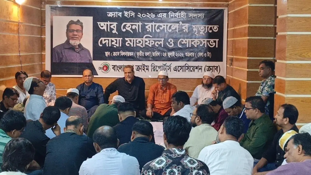 সাংবাদিক আবু হেনা রাসেলের স্মরণে দোয়া মাহফিল-শোকসভা অনুষ্ঠিত