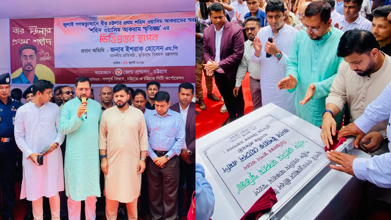চট্টগ্রামে শহীদ ওয়াসিম আকরাম স্মৃতিস্তম্ভের ভিত্তিপ্রস্তর স্থাপন