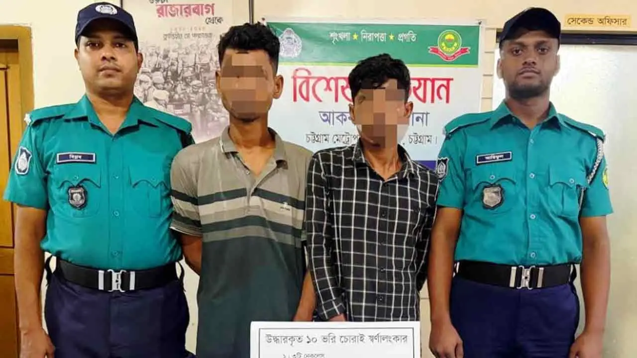 চট্টগ্রামে ১২ ভরি স্বর্ণ চুরির ঘটনায় গ্রেপ্তার ২, উদ্ধার ১০ ভরি