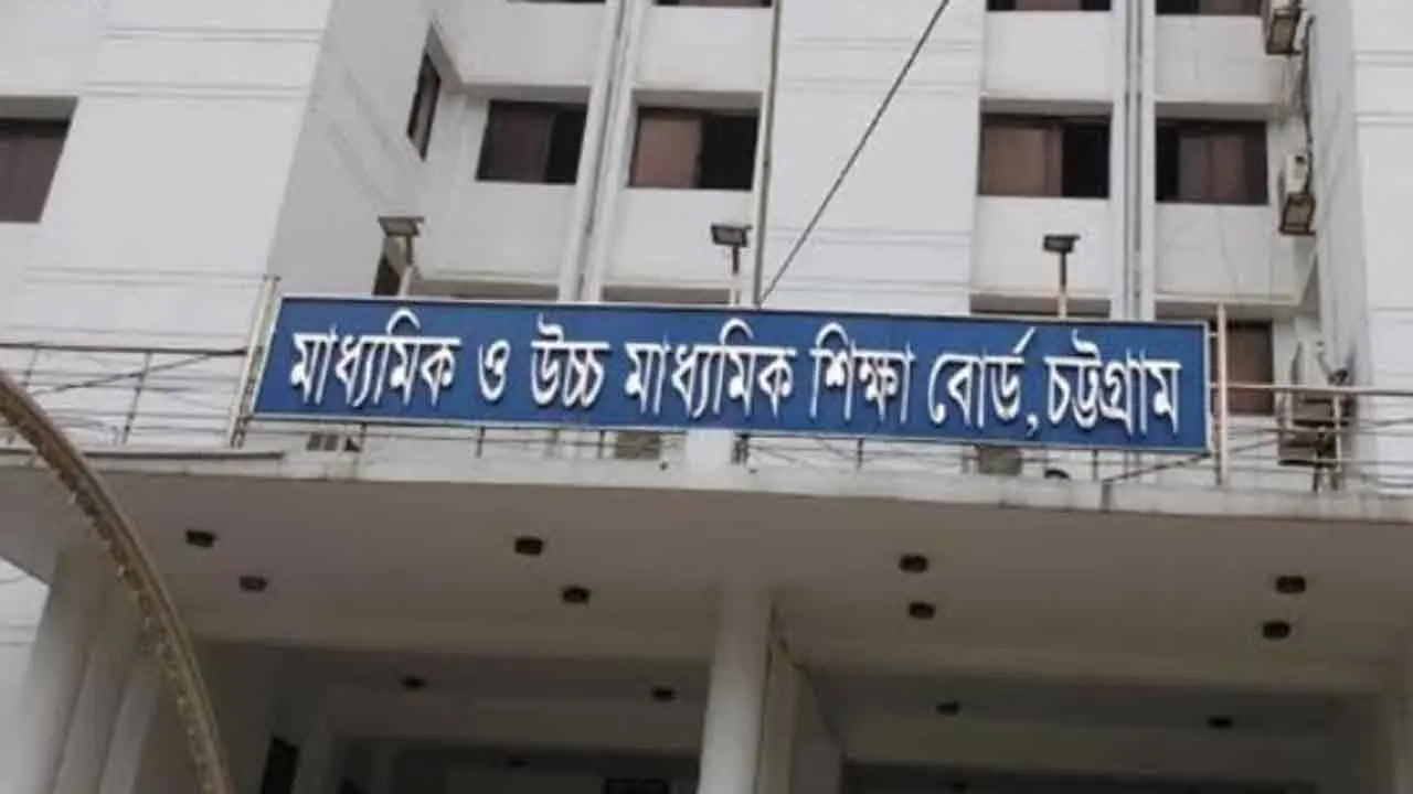 ১০ শিক্ষার্থীর ভর্তি ও রেজিস্ট্রেশন বাতিল করল চট্টগ্রাম বোর্ড