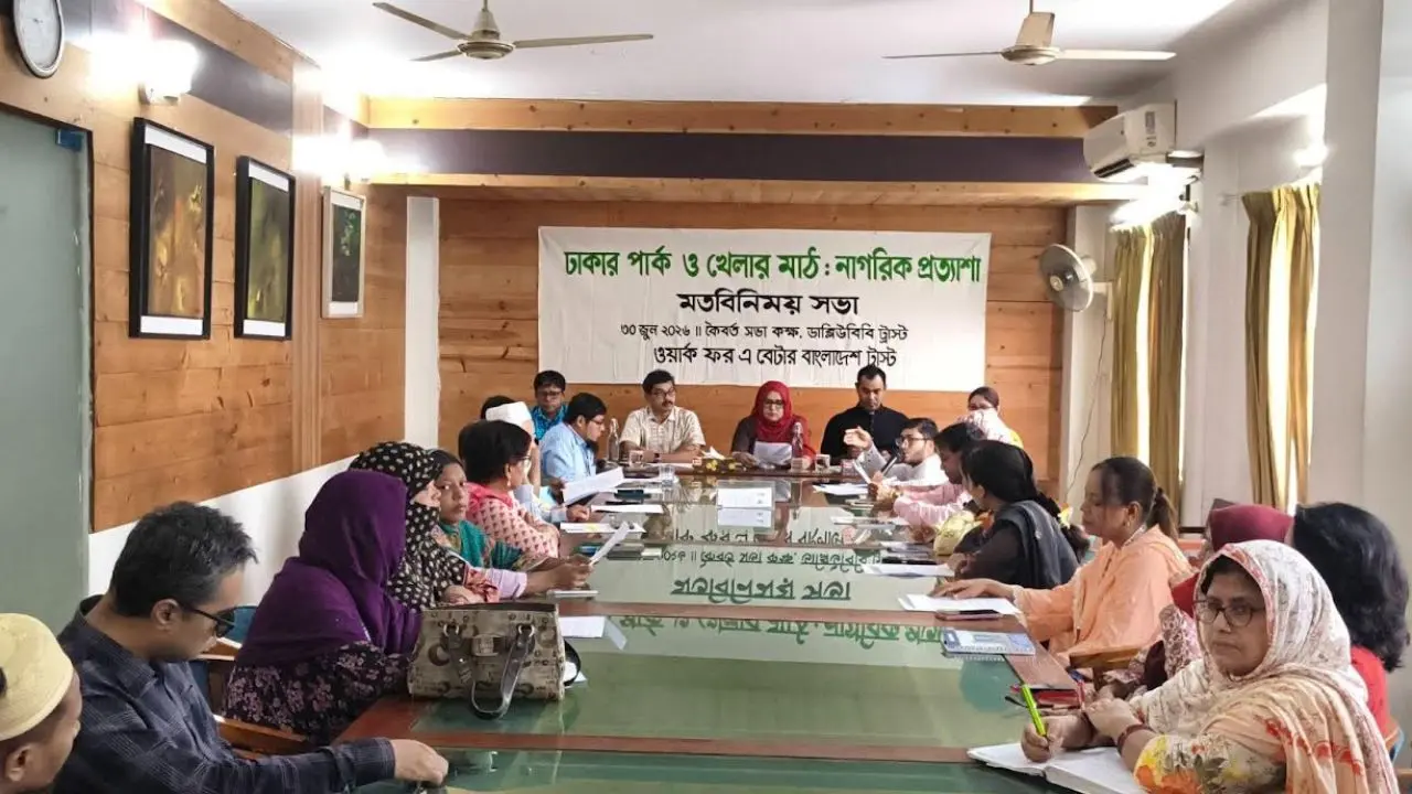 ঢাকার পার্ক-মাঠ ব্যবস্থাপনায় এলাকাবাসীর সম্পৃক্ততা নিশ্চিতের দাবি