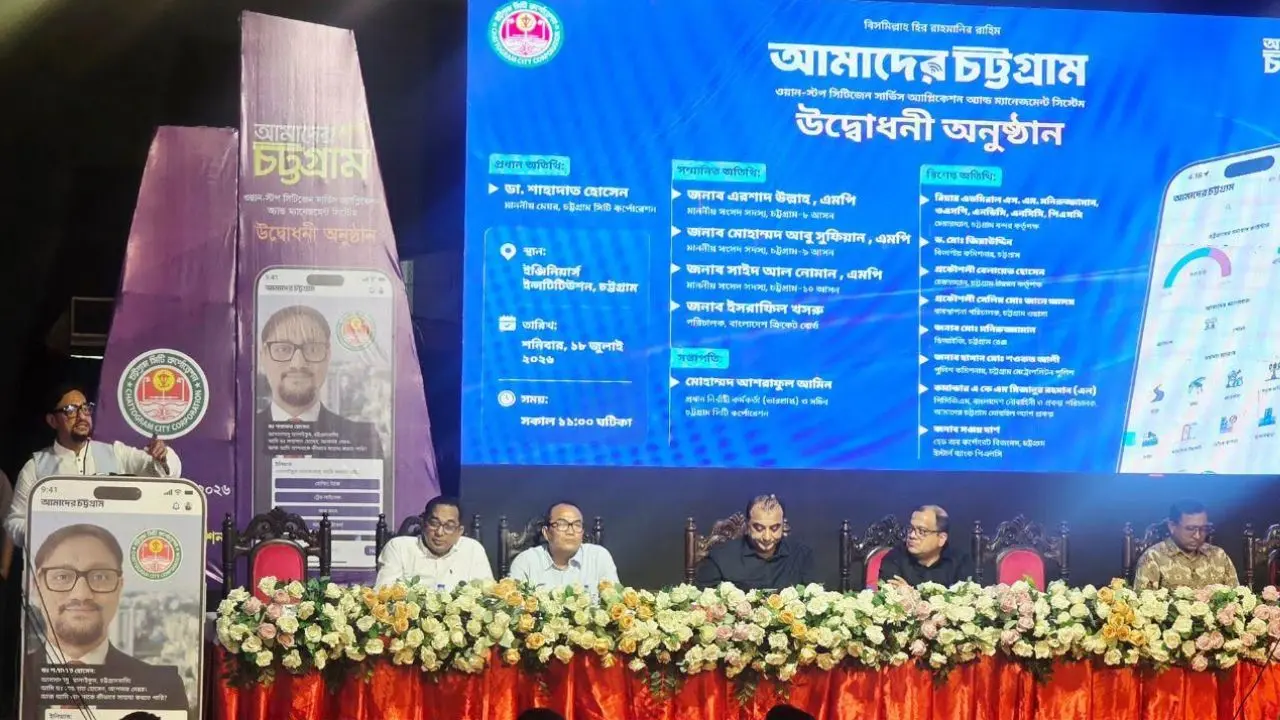 চট্টগ্রাম সিটিতে চালু হলো ৩ কোটি টাকার নাগরিক সেবা অ্যাপ