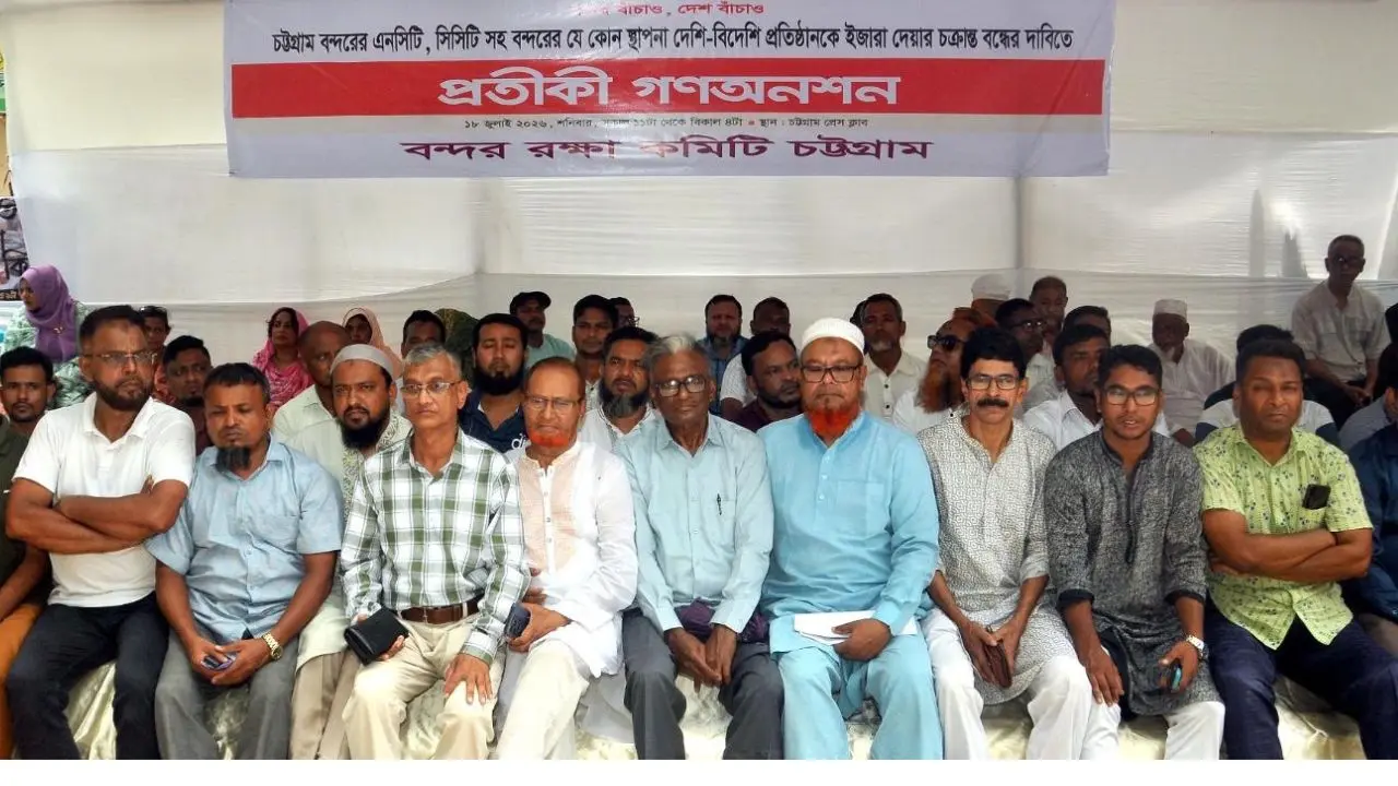 এনসিটি-সিসিটি ইজারা বন্ধের দাবিতে গণঅনশন, ২২ জুলাই মশাল মিছিল