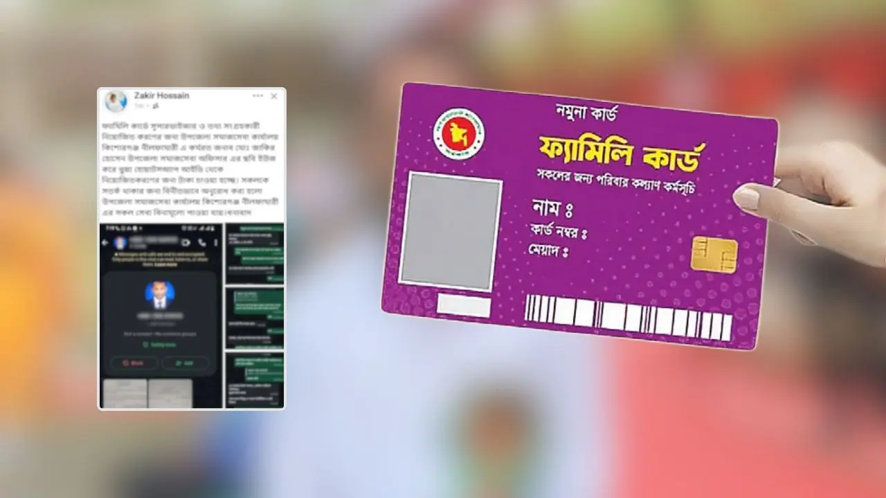 ফ্যামিলি কার্ডে চাকরির নামে সমাজসেবা কর্মকর্তার ছবি ব্যবহার করে প্রতারণা