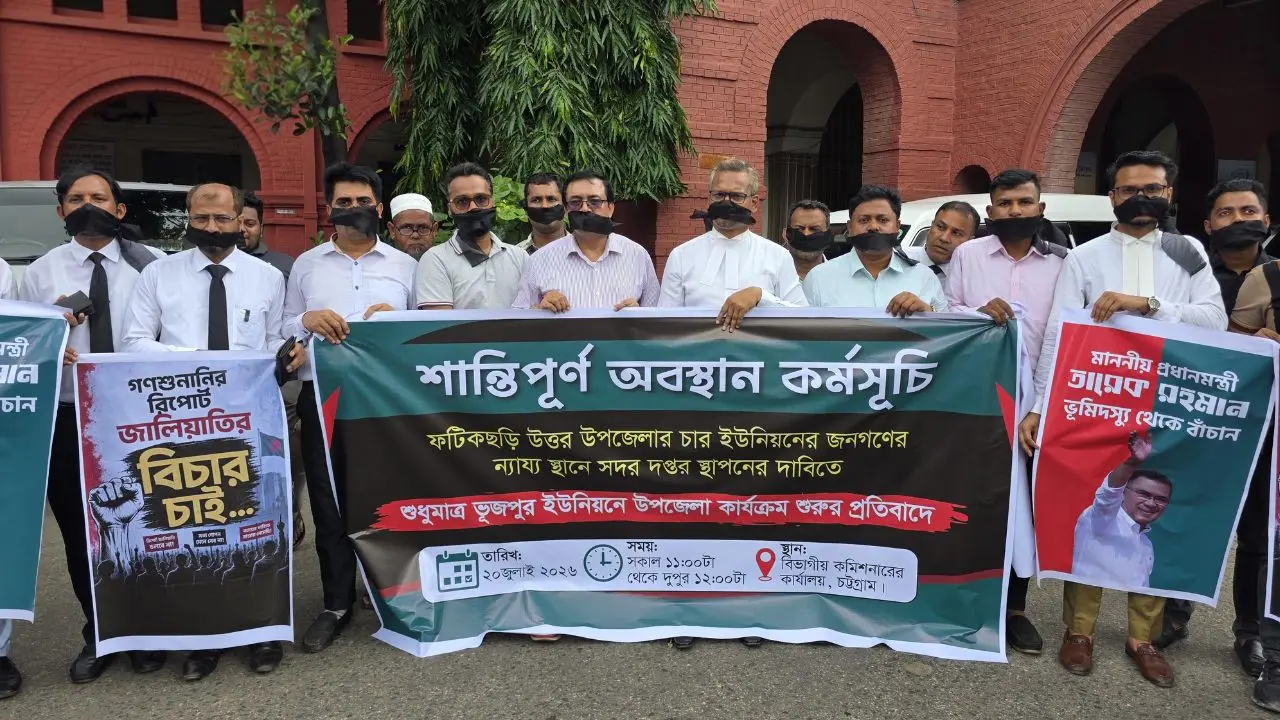চট্টগ্রামে বিভাগীয় কমিশনারের কার্যালয়ে কালো কাপড় বেঁধে অবস্থান কর্মসূচি