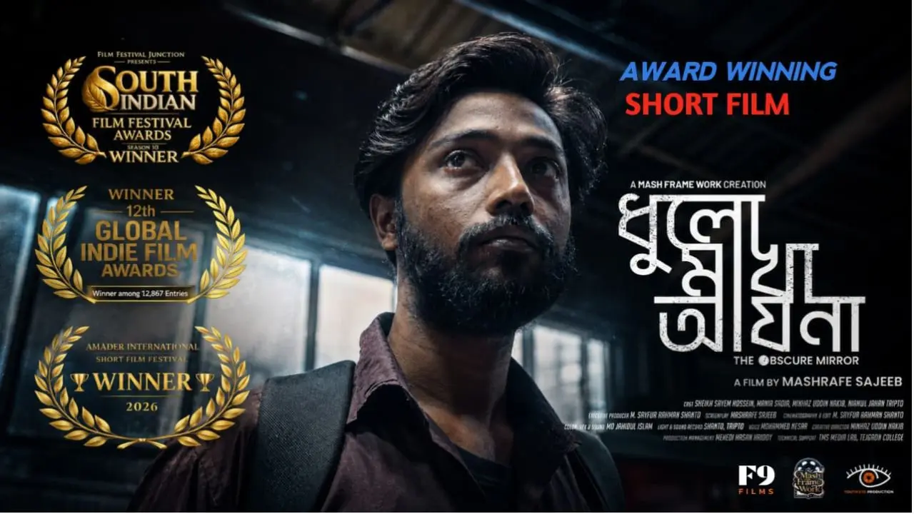 মনস্তাত্ত্বিক দ্বন্দ্বের গল্পে আন্তর্জাতিক স্বীকৃতি পেল ‘ধুলোমাখা আয়না’
