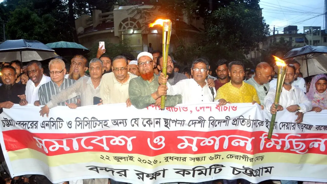 চট্টগ্রাম বন্দর ইজারা বন্ধের দাবিতে মশাল মিছিল