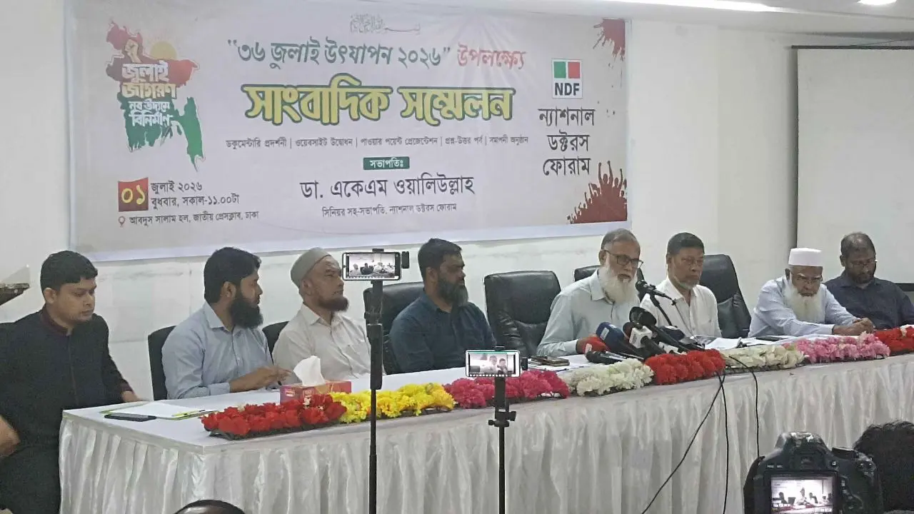 শহীদ ও আহতদের স্মরণে জুলাইজুড়ে কর্মসূচি ন্যাশনাল ডক্টরস ফোরামের