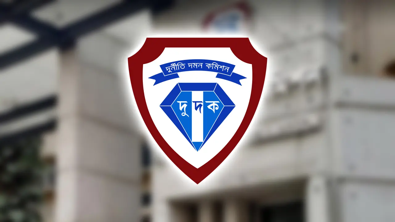 দুদকের মহাপরিচালক পদে রদবদল