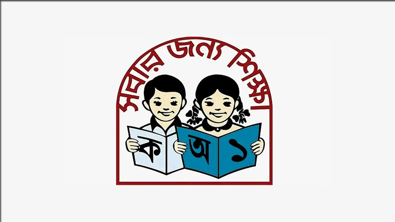 প্রাথমিক শিক্ষায় গবেষণা প্রস্তাব আহ্বান, মিলবে সর্বোচ্চ ২ লাখ টাকা