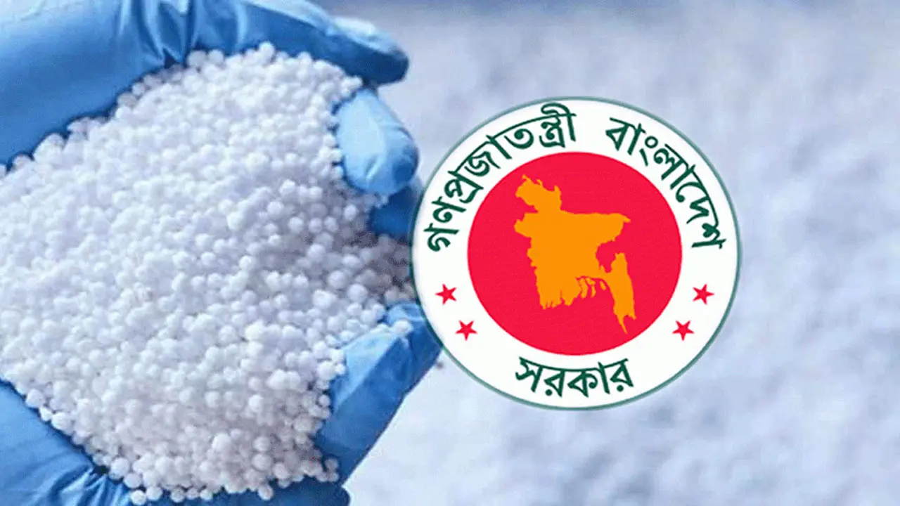 দুই দেশ থেকে কেনা হচ্ছে ৩৫১ কোটি টাকার সার