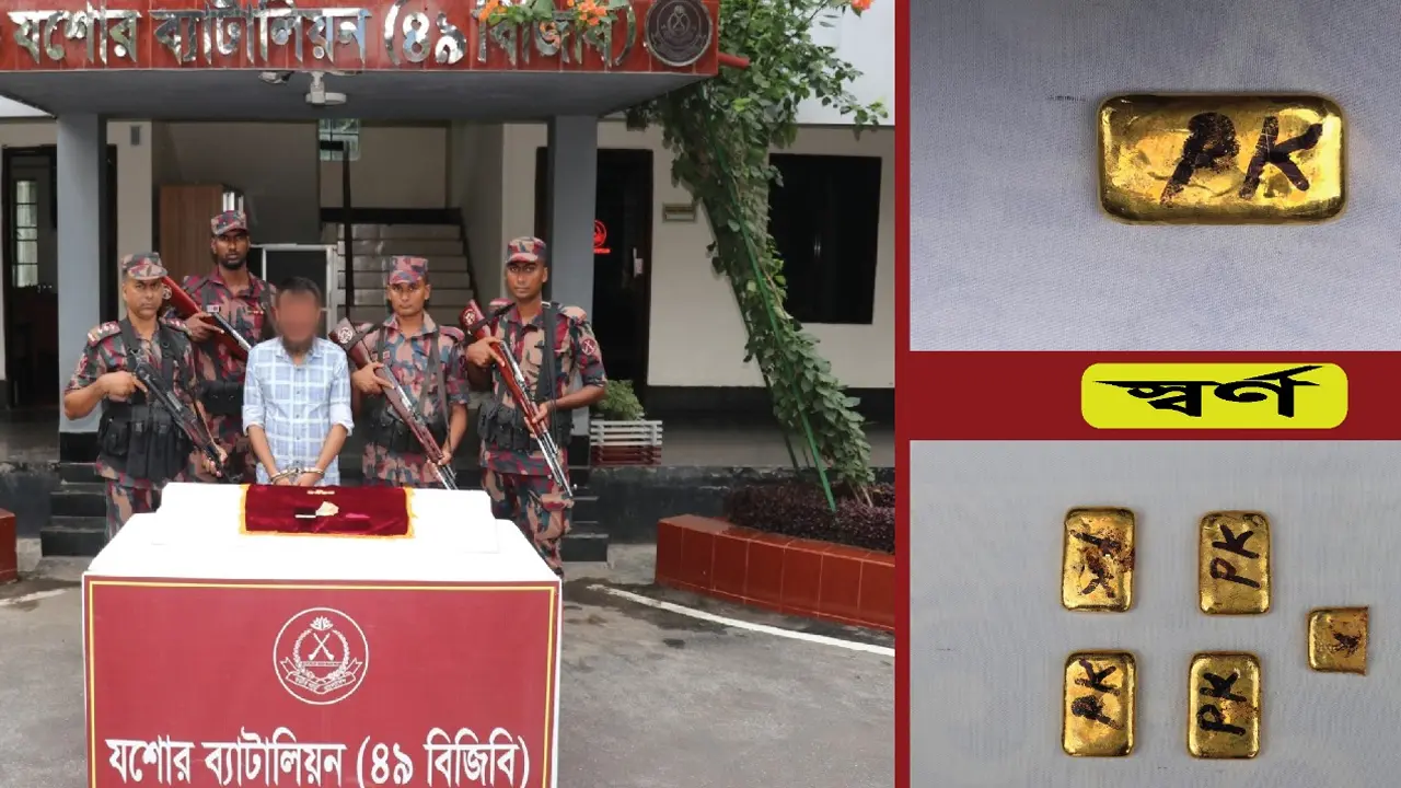 যশোরে কোটি টাকার সোনার বারসহ যুবক আটক