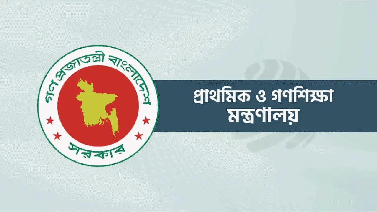প্রাথমিক শিক্ষক বদলি নীতিমালায় বড় পরিবর্তন, আবেদনেই থাকছে ৭ শর্ত