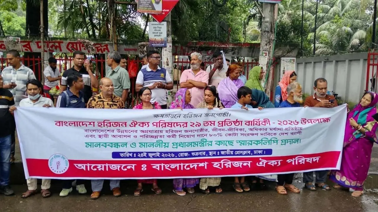 হরিজন জনগোষ্ঠীর জন্য স্থায়ী আবাসন ও ৮০ শতাংশ কোটা দাবি