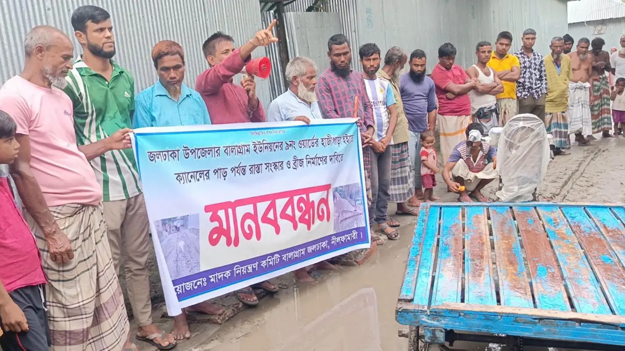নীলফামারীতে সড়ক সংস্কার ও ভাঙা ব্রিজ নির্মাণের দাবি এলাকাবাসীর