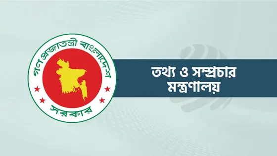 তথ্য কর্মকর্তাদের প্রশিক্ষণে ‘ইনফরমেশন অ্যান্ড ব্রডকাস্টিং অ্যাকাডেমি’