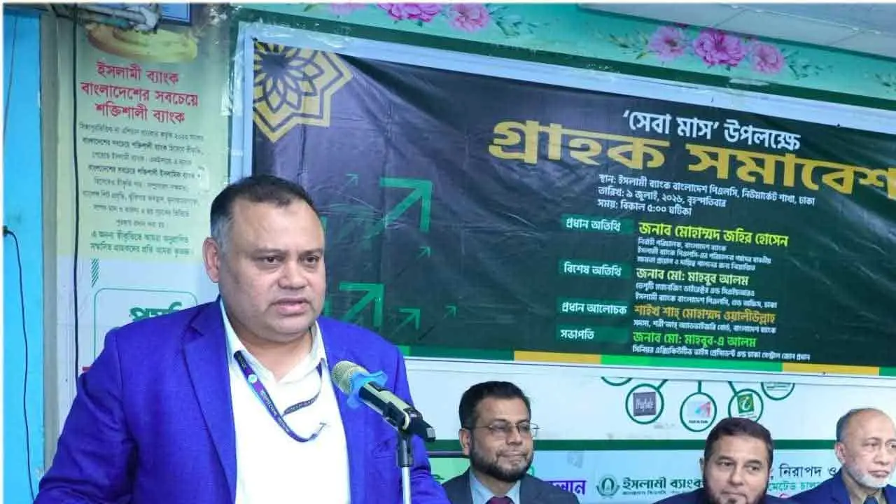 ইসলামী ব্যাংকের প্রকৃত মালিক আমানতকারীরা, দুশ্চিন্তার কিছু নেই