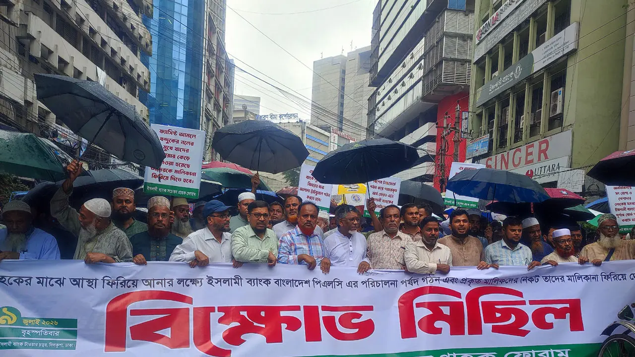 দাবি আদায়ে বৃষ্টি উপেক্ষা করে ইসলামী ব্যাংক গ্রাহকদের বিক্ষোভ মিছিল