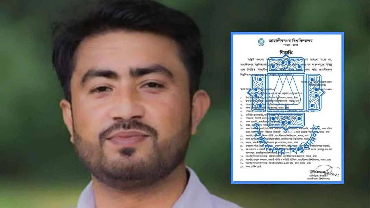 নিয়ম বদলে অছাত্র ভিপিকে হলে রাখার অভিযোগ জাবি প্রশাসনের বিরুদ্ধে