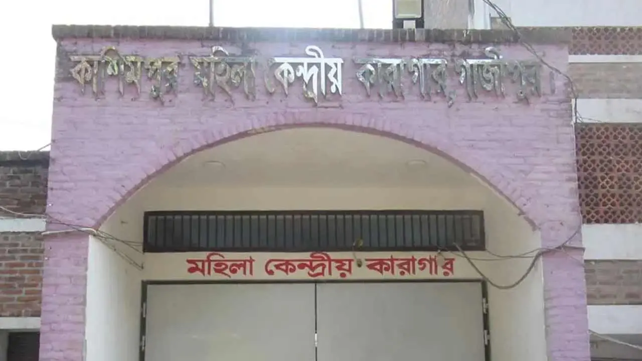 কাশিমপুর মহিলা কেন্দ্রীয় কারাগার থেকে এক বন্দির পলায়ন