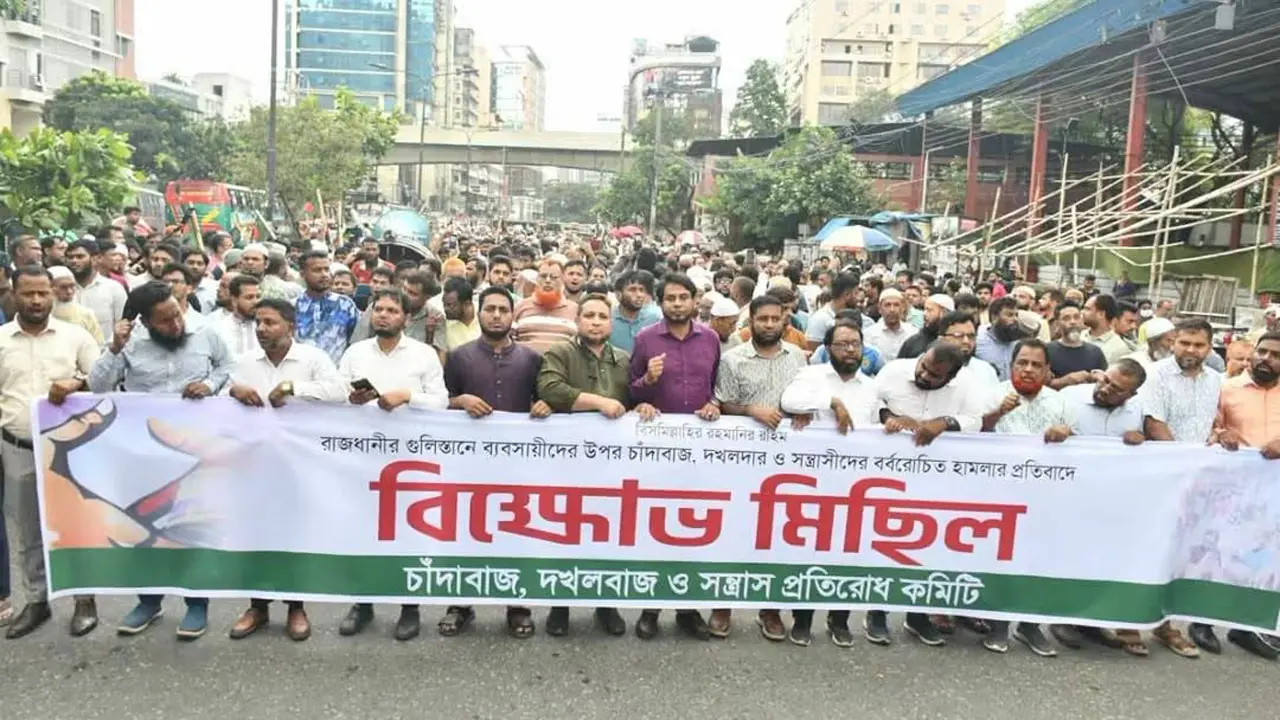 গুলিস্তানে চাঁদাবাজ ও সন্ত্রাসীদের বিরুদ্ধে জামায়াতে ইসলামীর বিক্ষোভ
