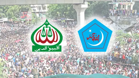 জামায়াত-শিবির নিষিদ্ধ করা আ. লীগের রাজনৈতিক বাজি ছিল নাকি পতনের শুরু?