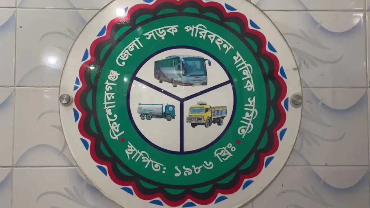 প্রতীক বরাদ্দের পর কিশোরগঞ্জ পরিবহন সমিতির নির্বাচন স্থগিত