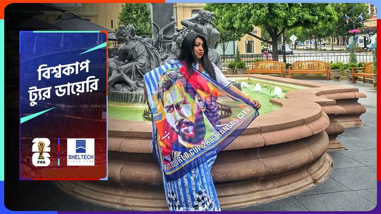 বাংলাদেশি নারীর মেসি শাড়ি