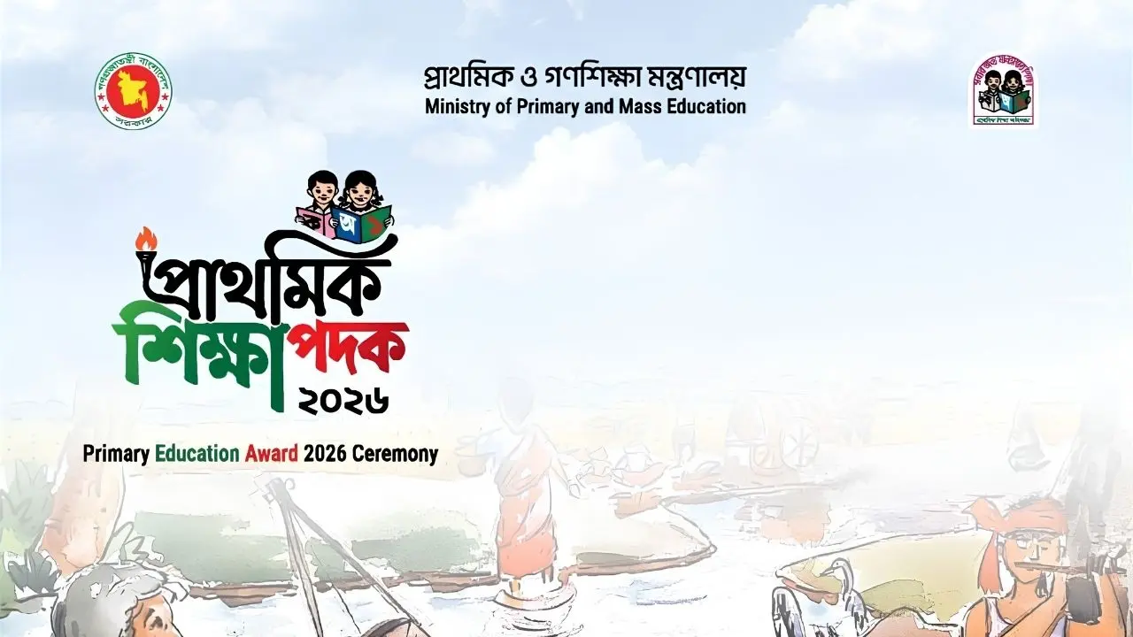 প্রাথমিক শিক্ষা পদক প্রদান অনুষ্ঠান আজ, থাকবেন প্রধানমন্ত্রী