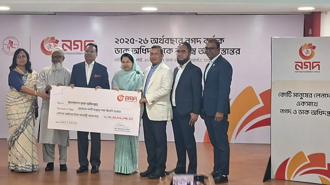 নগদকে আরও লাভজনক ও প্রতিযোগিতামূলক করতে হবে : মন্ত্রী