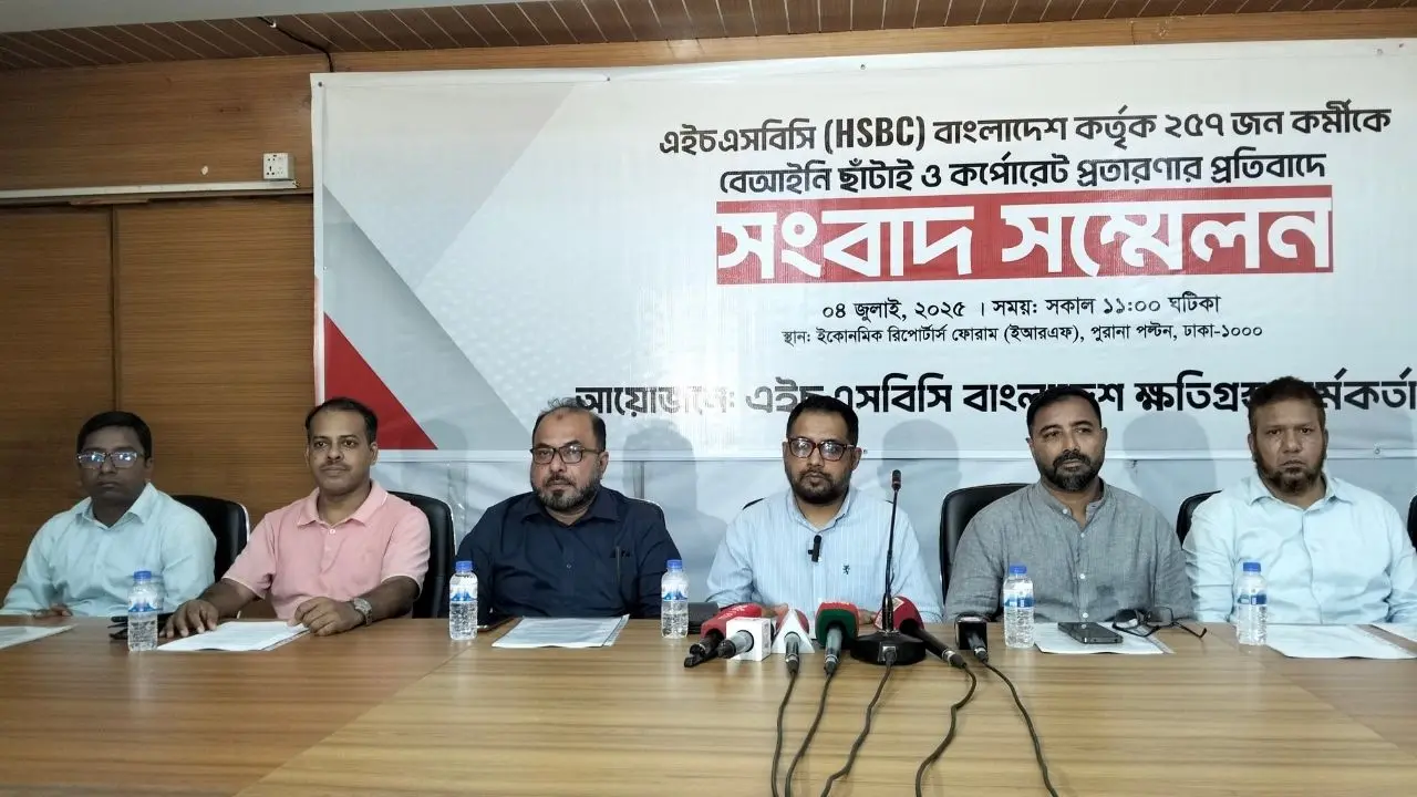 আইন লঙ্ঘন করে এইচএসবিসির ২৫৭ কর্মকর্তাকে চাকরিচ্যুত করার অভিযোগ