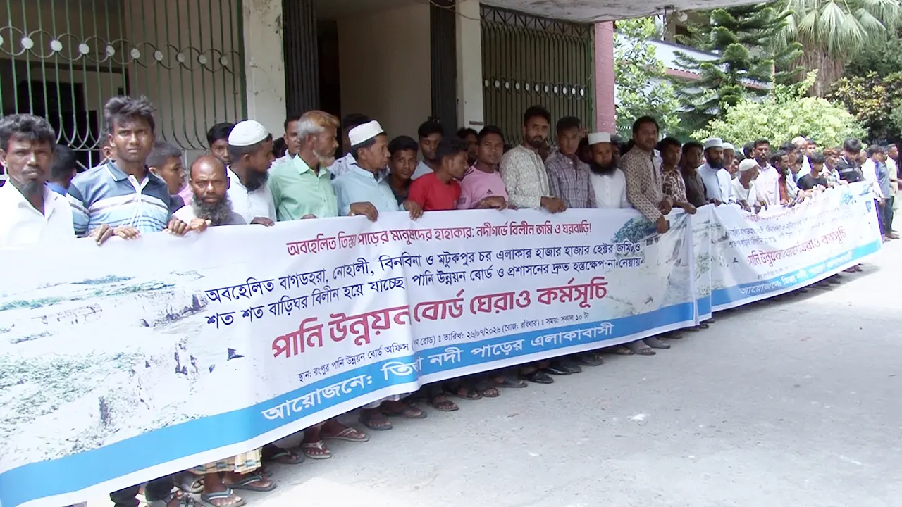 তিস্তার ভাঙন রোধে পানি উন্নয়ন বোর্ড অফিসে অবস্থান কর্মসূচি
