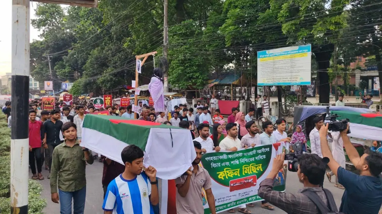 রংপুরে কফিন মিছিল, জুলাই গণহত্যার বিচার দাবি